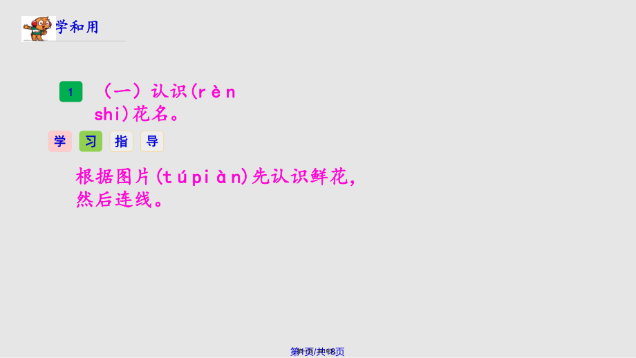 2019春新苏教版三年级语文下册练习8公开课实用教案_第1页