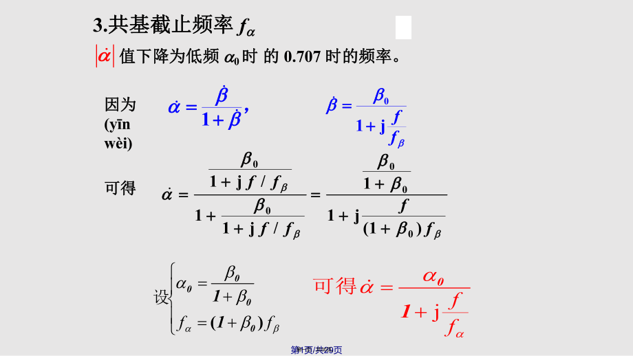 ch放大电路的频率响应高频等效模型多级频率响应实用实用教案_第1页