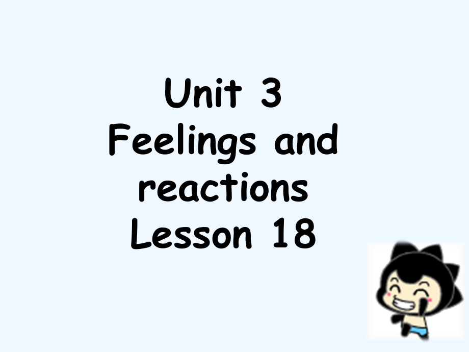 四年級(jí)上冊(cè)英語課件-Unit 3 Feelings and reactions Lesson 18 課件1｜清華版（一起） (共15張PPT)_第1頁