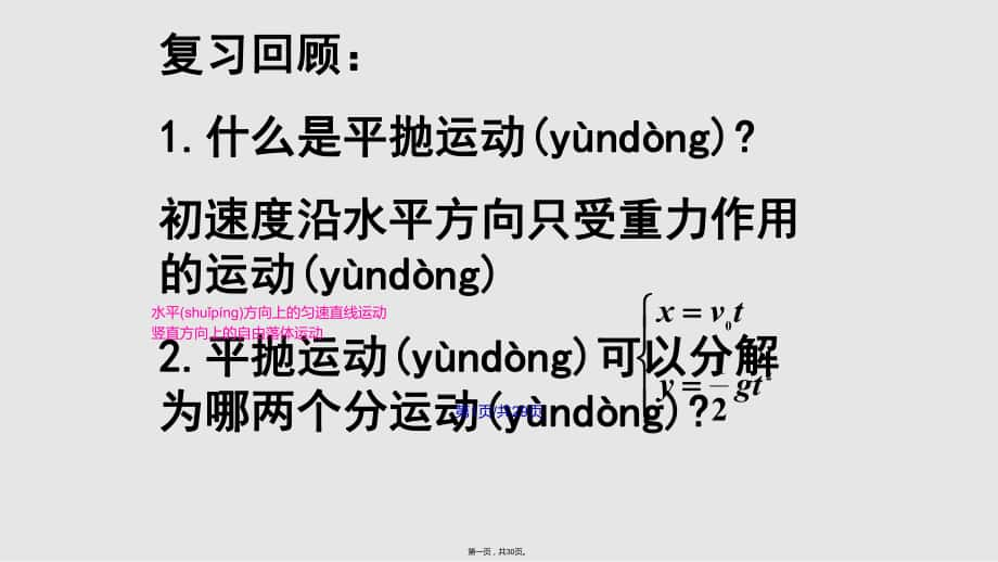 5.3《實(shí)驗(yàn)：研究平拋運(yùn)動(dòng)》課件97524實(shí)用教案_第1頁(yè)