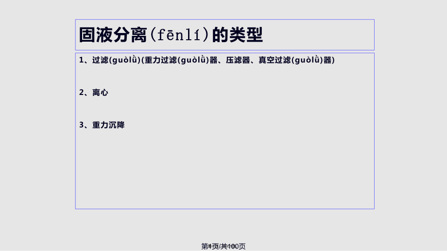 chapter细胞分离与破碎实用教案_第1页