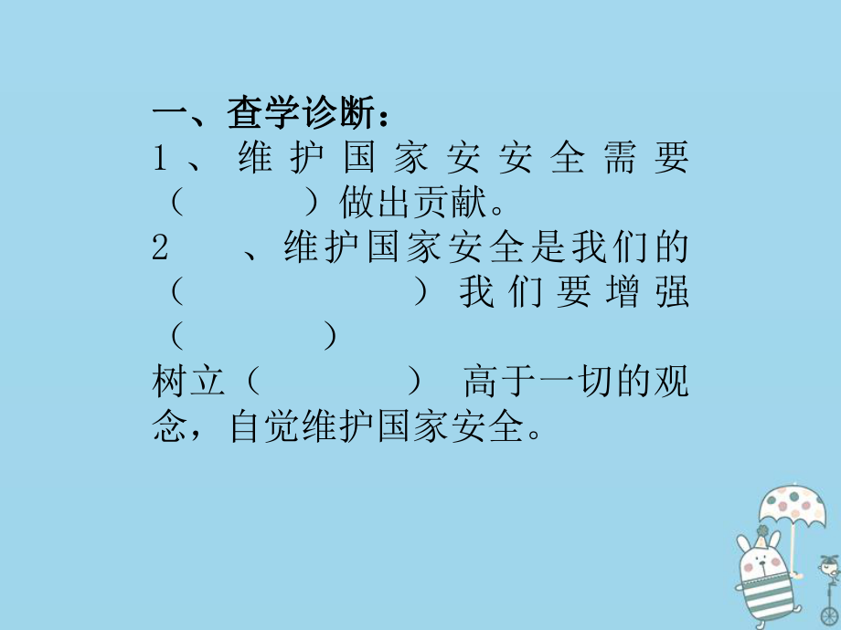 八年級(jí)道德與法治上冊(cè) 第四單元 維護(hù)國(guó)家利益 第九課 樹(shù)立總體國(guó)家安全觀 第2框 維護(hù)國(guó)家安全 新人教版_第1頁(yè)