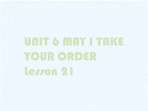 四年級上冊英語課件－UNIT 6 MAY I TAKE YOUR ORDER Lesson 21 1｜北京課改版 (共20張PPT)