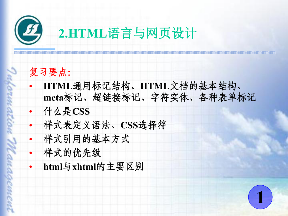 HTML语言与网页设计_第1页