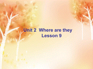 四年級(jí)上冊(cè)英語(yǔ)課件-Unit 2 Where are they Lesson 9 課件1｜清華版（一起） (共18張PPT)