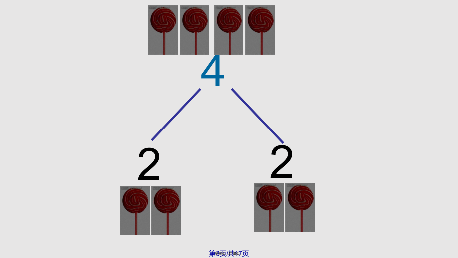 4的分解与组成46328实用教案