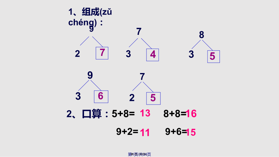 20以内进位加法练习