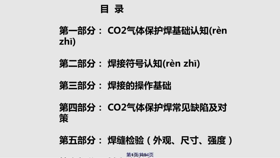 CO气体保护焊培训实用教案_第1页