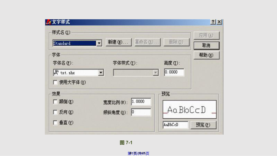 AutoCAD尺寸标注及文本注写实用教案_第1页