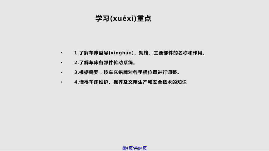 CA車床結(jié)構(gòu)基本結(jié)構(gòu)主軸箱進給箱溜板箱離合器總結(jié)實用教案_第1頁