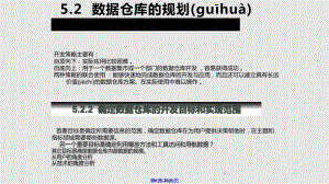 CHINACN数据仓库开发应用过程实用实用教案