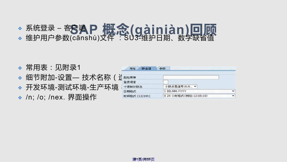 AC特殊用途分类账实用教案_第1页