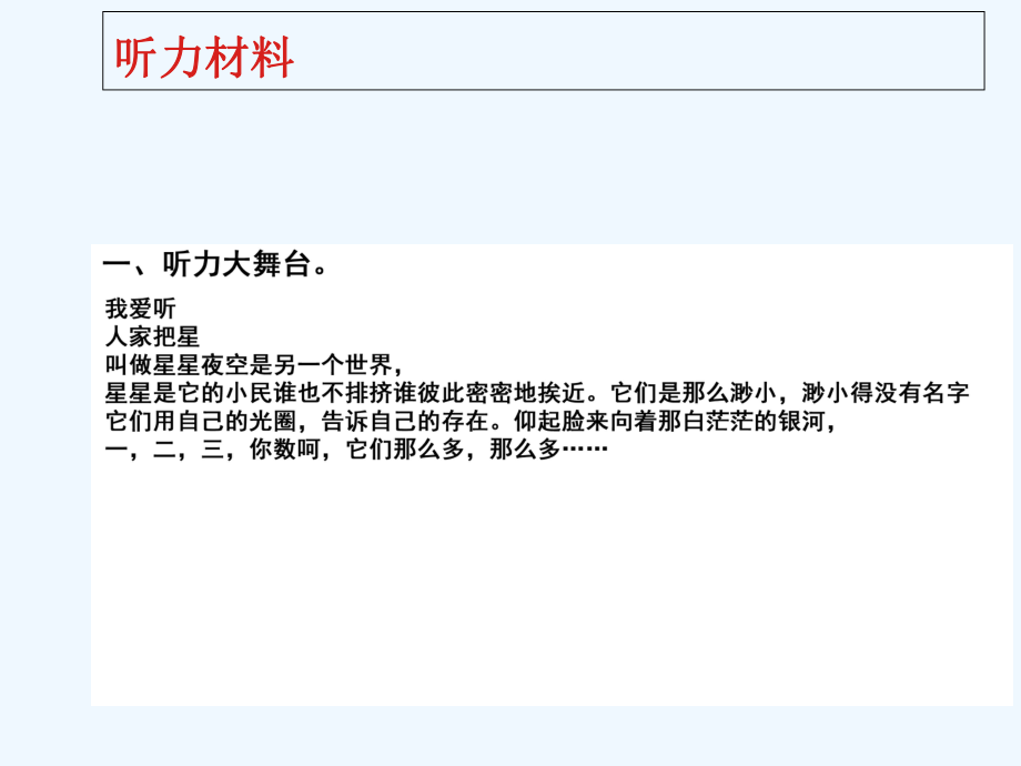 四年級(jí)上冊(cè)語(yǔ)文課件 期末測(cè)試（9）l 人教新課標(biāo)（含答案） (共13張PPT)_第1頁(yè)