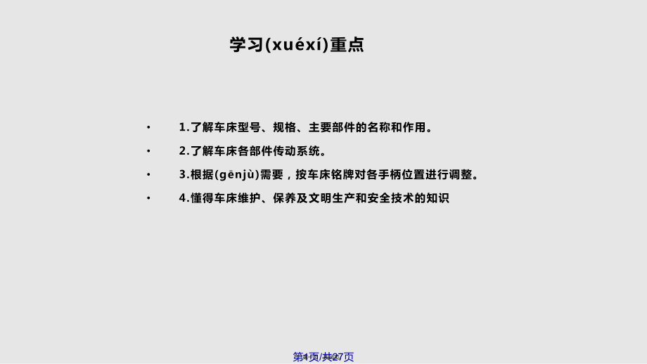 CA車床結構基本結構主軸箱進給箱溜板箱離合器解析實用教案_第1頁