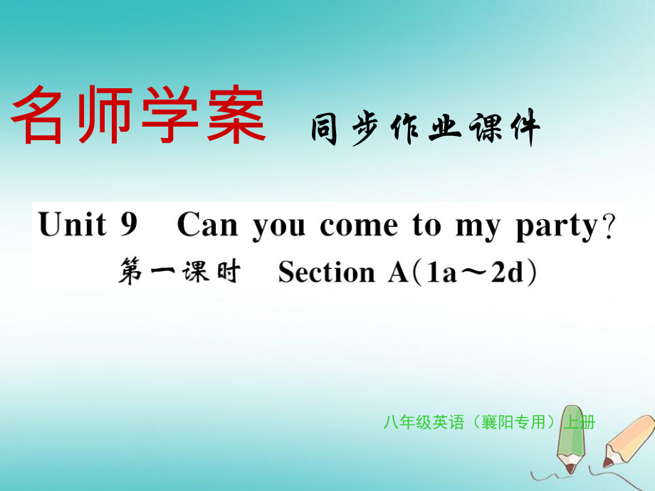 八年级英语上册 Unit 9 Can you come to my party（第1课时）习题 （新版）人教新目标版_第1页