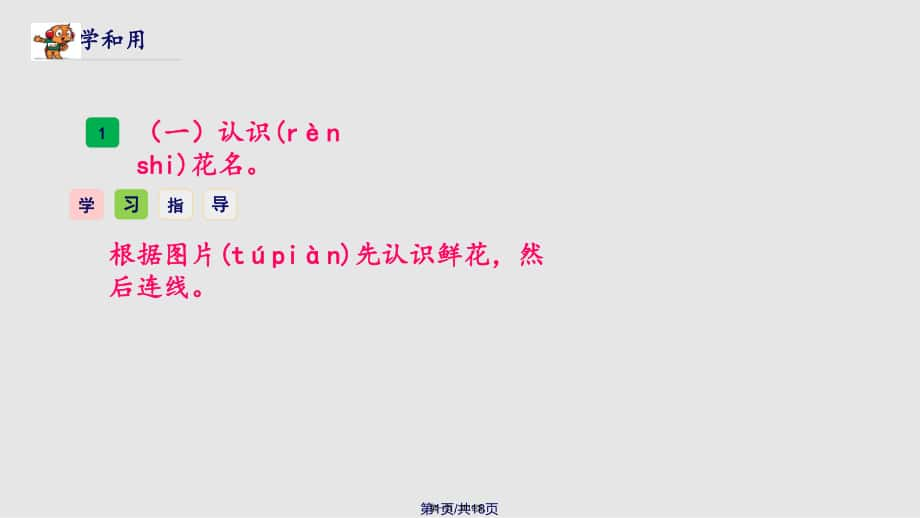 2019春新苏教版三年级语文下册练习8公开课课件实用教案_第1页