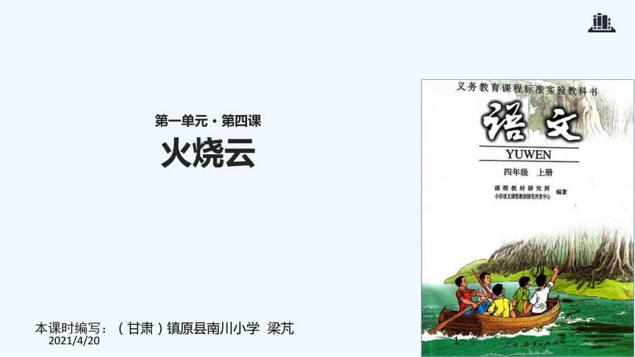 四年级上册语文课件-4 火烧云∣人教新课标(共13张PPT)_第1页