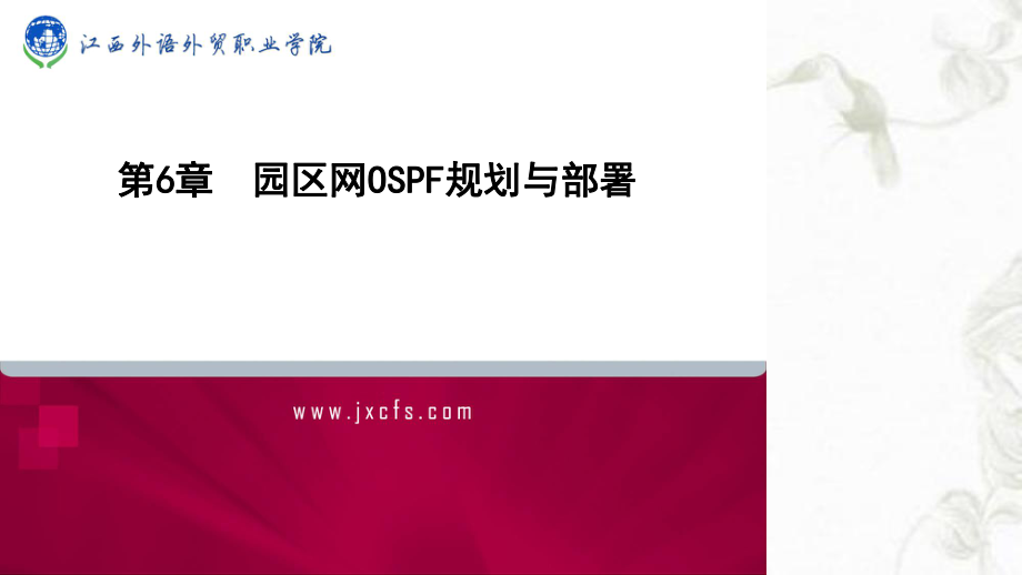 OSPF规划课件_第1页