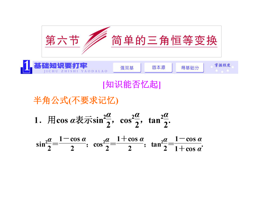 第六节简单的三角恒等变换_第1页