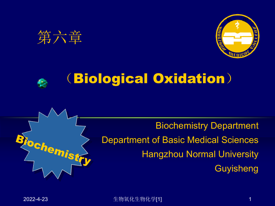 生物氧化生物化学[1]课件_第1页