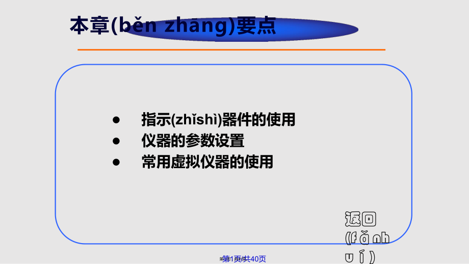 EDA技术基础3虚拟仪器使用实用教案_第1页