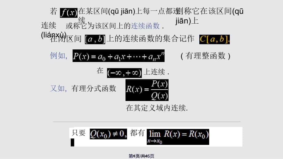 D连续性间断点等习题课实用教案_第1页