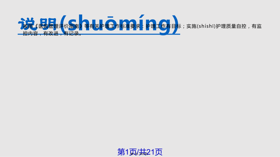 护理质控实施记录解析实用教案_第1页