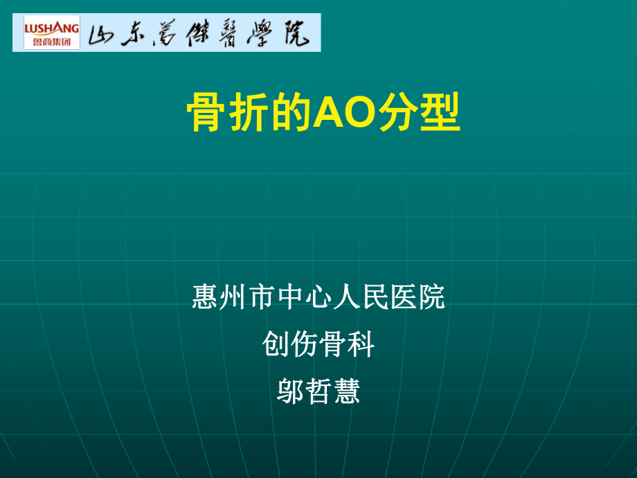 骨折的AO分型_第1页