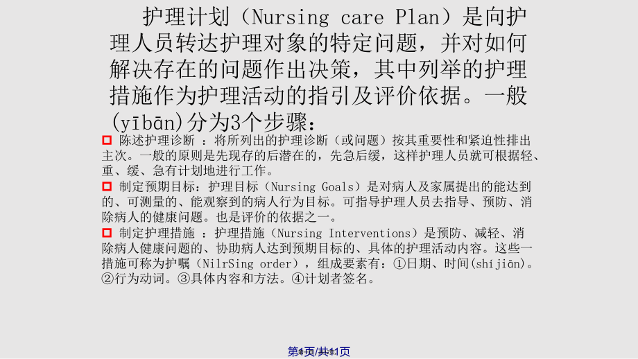 护理计划单如何制订实用教案_第1页