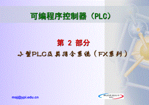 三菱PLC基础知识