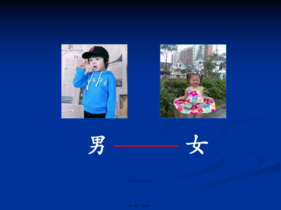 反義詞幼兒園學習教案