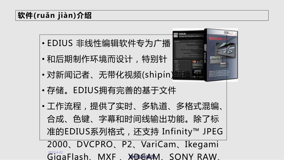 EDIUS教程适合初学者实用教案_第1页