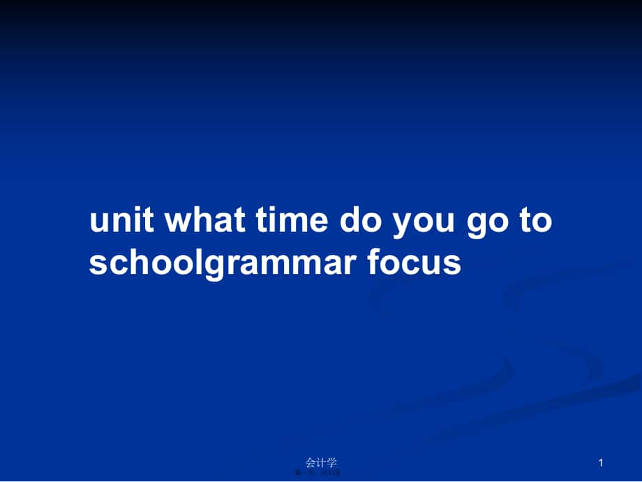 unit what time do you go to schoolgrammar focus學(xué)習(xí)教案_第1頁