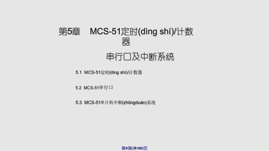 MCS定时计数器实用教案_第1页