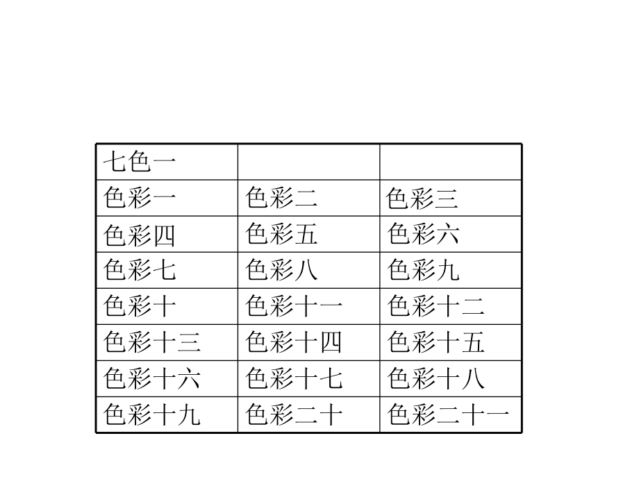 137种颜色闪卡_第1页