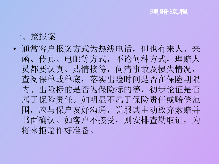 貨物運輸保險理賠實務_第2頁