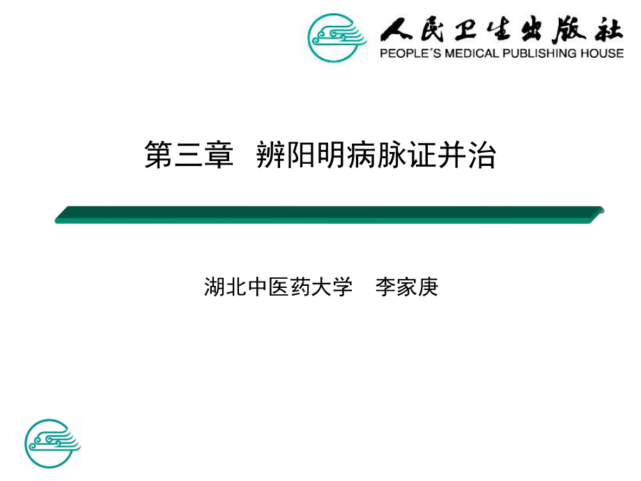 11陽明病篇概說綱要本證_第1頁