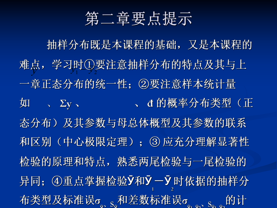 生物統計學2抽樣分佈及應用_第2頁