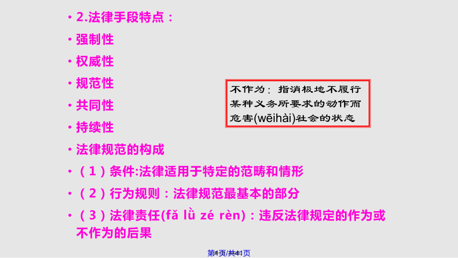 环境规划与管理——手段实用教案_第1页