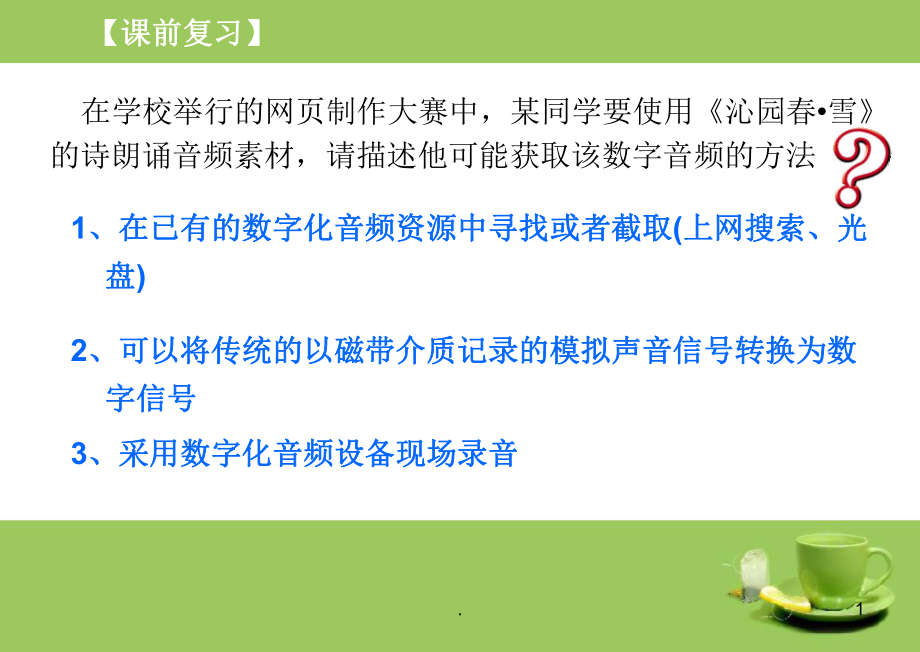 视频信息的采集文档资料_第1页