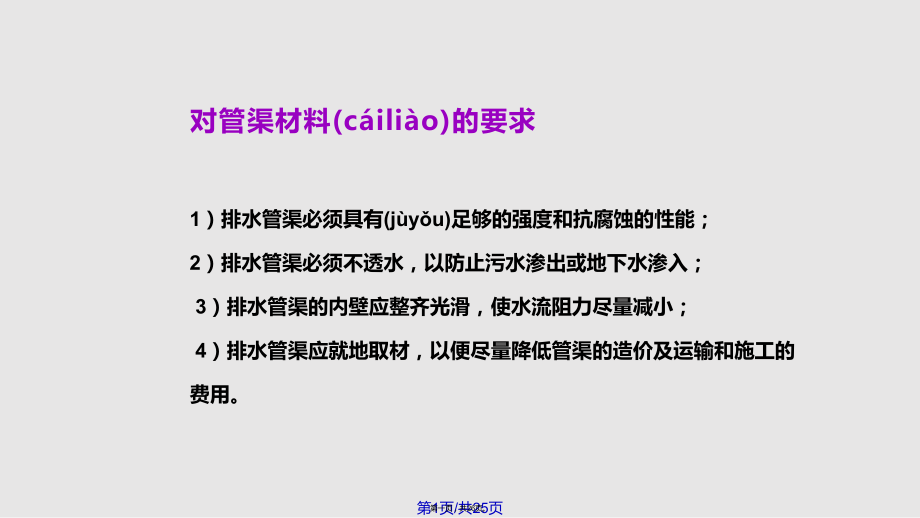 环境工程给排水技术排水管网和构筑物实用教案_第1页