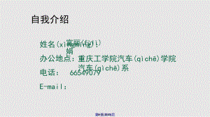 汽車構(gòu)造汽車傳動系概述實用教案