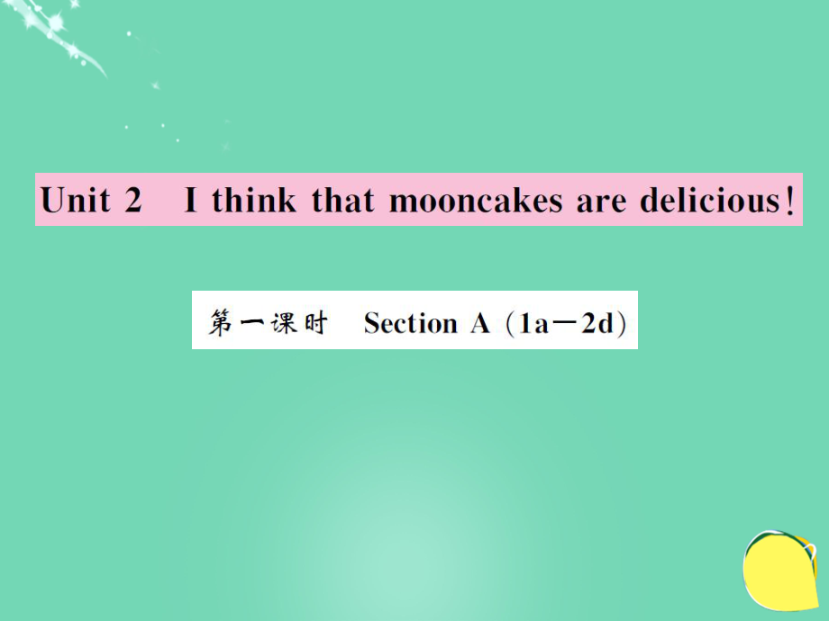 九年級英語全冊 Unit 2 I think that mooncakes are delicious（第1課時）課件 （新版）人教新目標版_第1頁