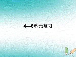 江蘇省南通市如皋市白蒲鎮(zhèn)八年級(jí)歷史下冊(cè)第46單元復(fù)習(xí)課件新人教版