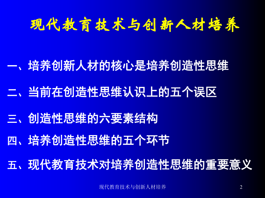 現代教育技術與創新人材培養課件_第2頁