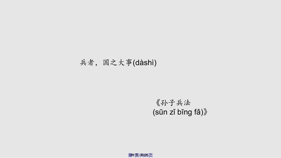 海灣戰(zhàn)爭(zhēng)對(duì)中國的影響實(shí)用教案_第1頁