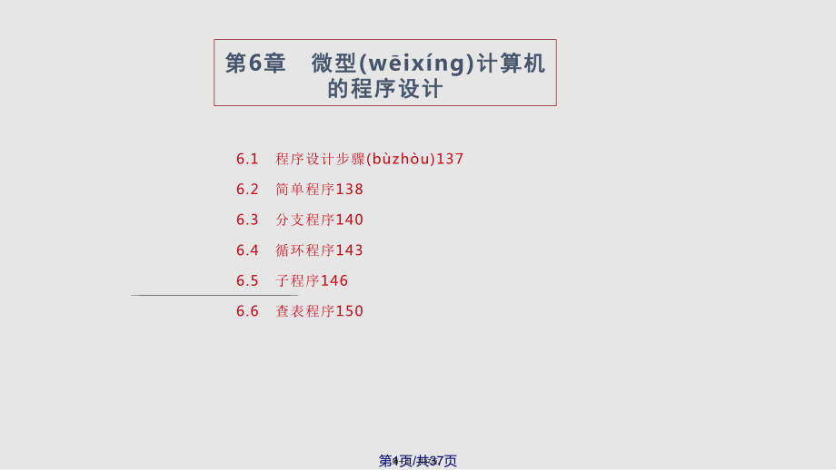 順序分支程序設(shè)計實用教案_第1頁