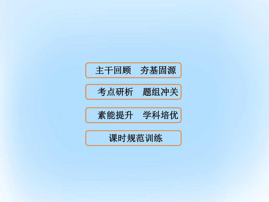 屆高考數(shù)學(xué)大一輪復(fù)習(xí) 第三章 三角函數(shù)、解三角形 第5課時(shí) 三角函數(shù)的圖像和性質(zhì)課件 文 北師大版_第1頁