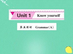 九年级英语上册 Unit 1 Know yourself（第5课时）课件 （新版）牛津版`
