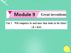 九年级英语上册 Module 9 Great inventions Unit 1 Will computers be used more than books in the future（第1课时）课件 （新版）外研版